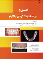 اصول و بیومکانیک درمان با الاینر 2022